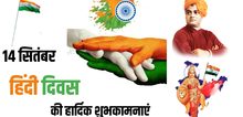 Small2_hindi-diwas-2020-image-1536x864